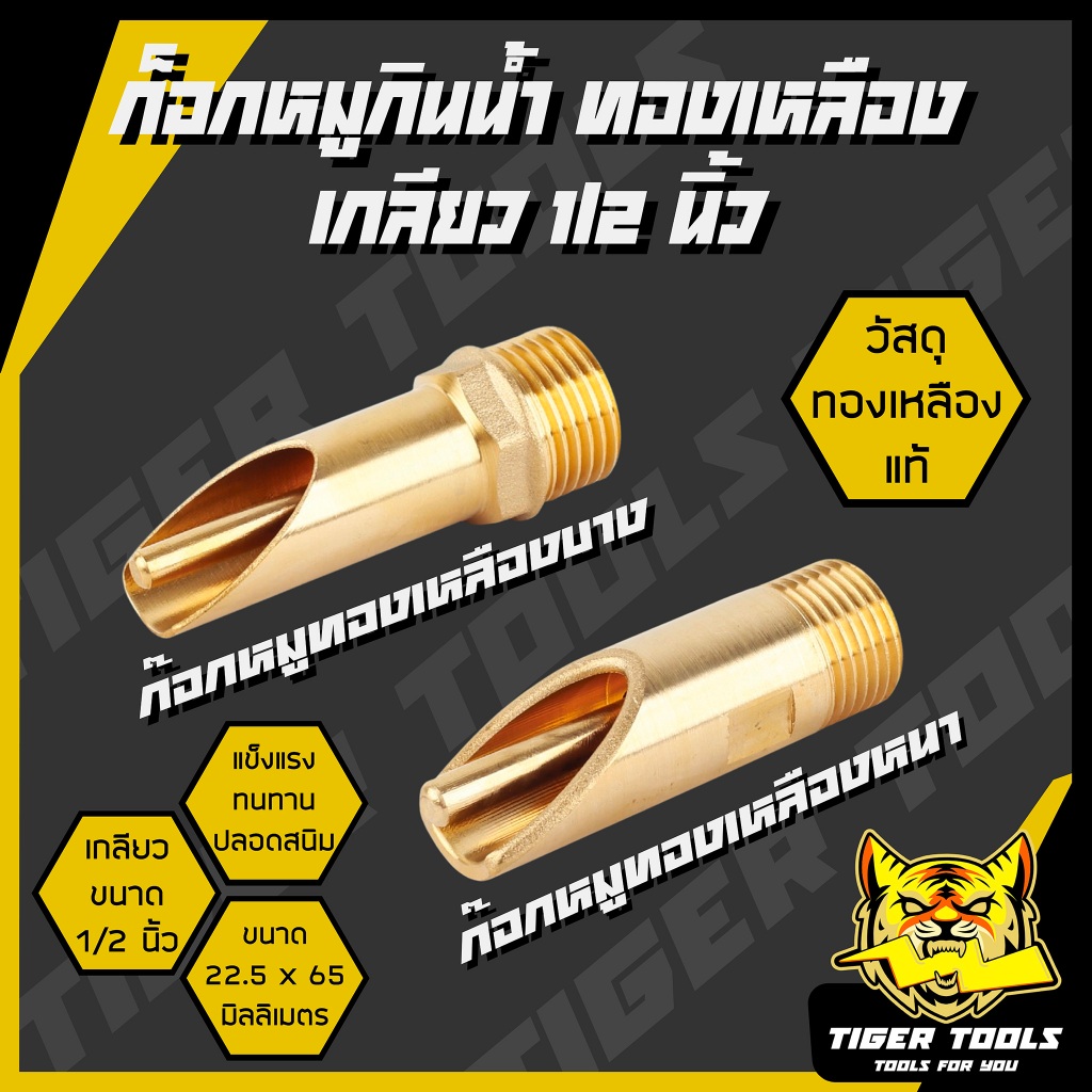 ก๊อกหมู ทองเหลือง เหล็ก สแตนเลส เกลียว 1/2" ก๊อกหมูกินน้ำ แข็งแรง ทนทาน ก๊อก ก๊อกน้ำสุกร ก๊อกหมูกินน้ำ ก็อกหมูดูดน้ำ จุ๊