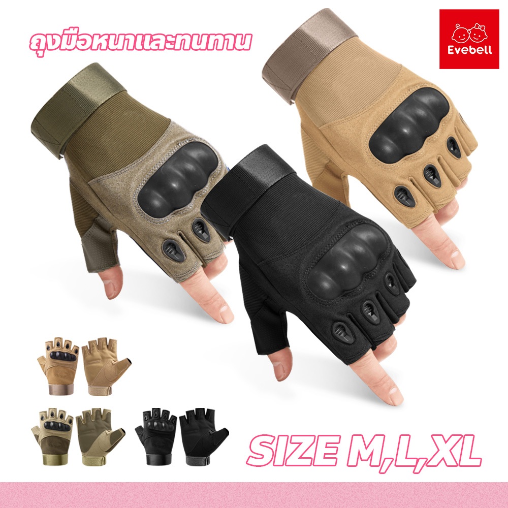 evebell ถุงมือกีฬา แบบเปิดครึ่งนิ้ว ถุงมือขับมอเตอร์ไซค์ กันแดด ถุงมือยุทธวิธี