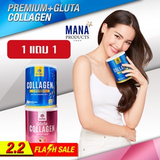(1แถม1) พรีเมียม คอลลาเจน กลูต้า คอลลาเจน จาก มานา MANA PREM…
