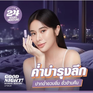 ถูก/แท้/มีไลฟ์ ลิป Sasi Good Day&Good Night Lip Balm บาล์ม ลิปบาล์ม บำรุงปาก แก้ปากคล้ำ ปากฉ่ำ อวบอิ่ม อิ่มฟู ชุ่มชื้น