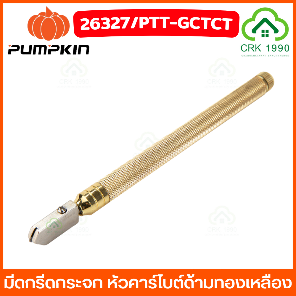 PUMPKIN 26327 มีดกรีดกระจก มีดตัดกระจก หัวคาร์ไบต์ ตัดกระจกได้หนาถึง 15 มม.