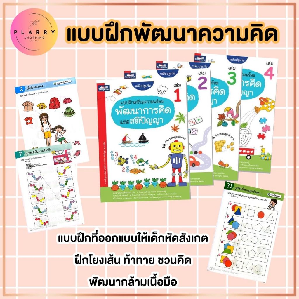 My First Books แบบฝึกหัดเด็กอนุบาล หนังสือเรียนเด็กอนุบาล เตรียมความพร้อมปฐมวัย เสริมทักษะพัฒนาการคิดและสติปัญญา V69