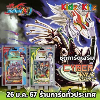 บัดดี้ไฟท์ buddy fight ภาษาไทย การ์ด BuddyFight New Drive ชุ…