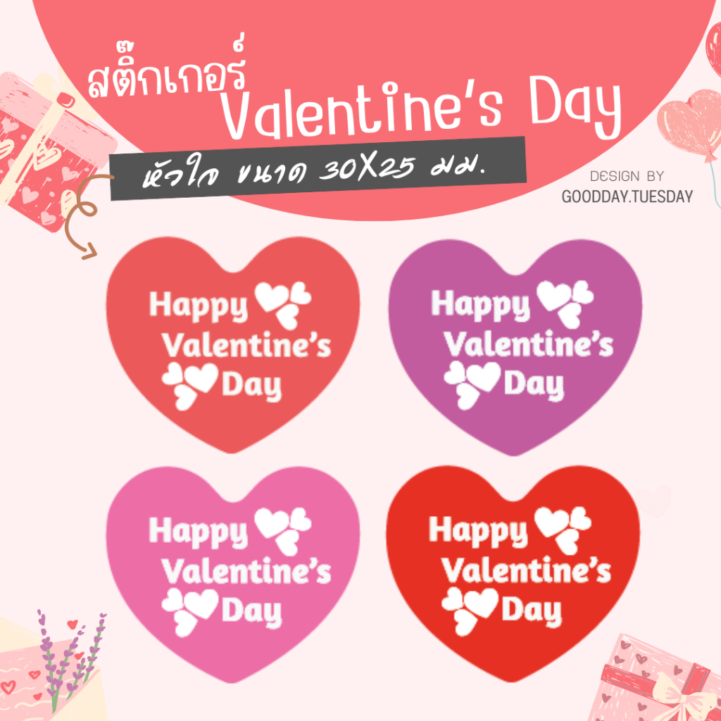 sticker Happy valentine's day หัวใจ 45 ดวงต่อชุด กันน้ำ 100%