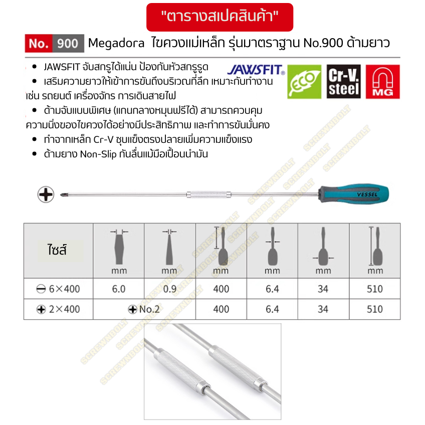VESSEL ไขควง แม่เหล็ก Megadora ซีรีย์ 900 แฉก/ปากแบน กันลื่น ด้ามหนา/บาง/สั้น ปลายชุบแข็ง กันรูด  / Screwdriver - รูปที่ 5