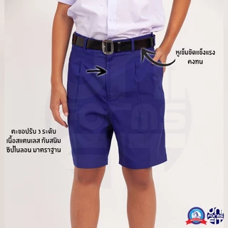 กางเกงนักเรียนชาย สีน้ำเงิน ประถม มัธยม กางเกงนักเรียน ผ้าโทเร ตราชนินทร์อาภรณ์ เบอร์ 2-13 เอว 22-36 นิ้ว