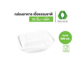 BIO-ECO กล่องใส่อาหารเยื่อธรรมชาติ 1 ช่อง , 2 ช่อง (50ชิ้น /…