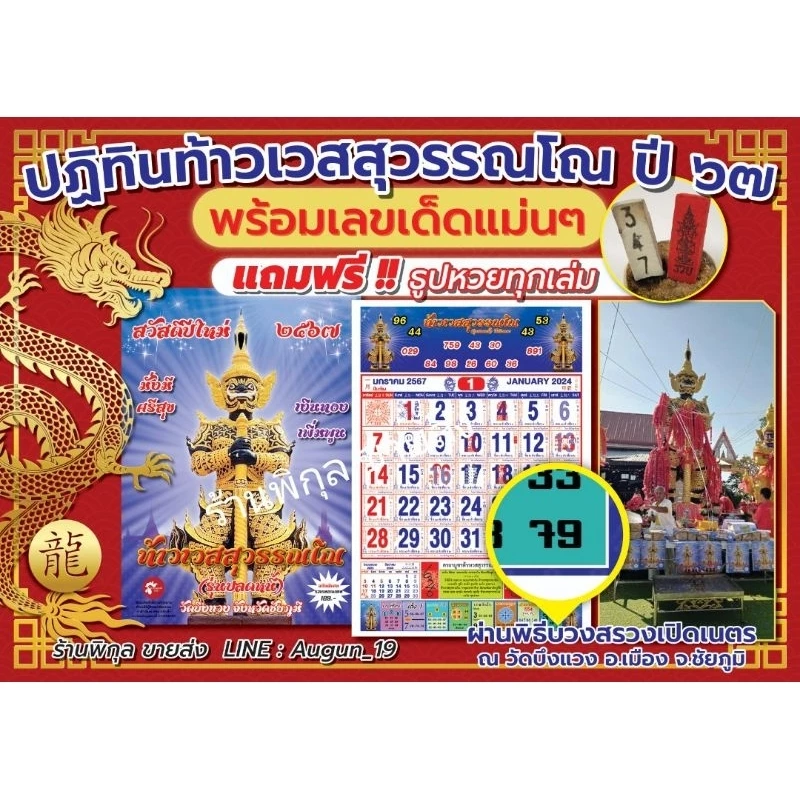 🔥ปฏิทินท้าวเวสสุวรรณ คำชะโนด ปี2569 (แบบ แขวน) มี 2 แบบให้เลือก คำชะโนด เลขแม่น! ของแท้ ปี2026