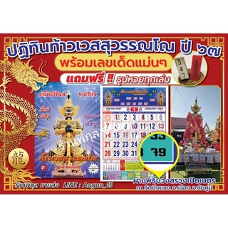 🔥ปฏิทินท้าวเวสสุวรรณ คำชะโนด ปี2569 (แบบ แขวน) มี 2 แบบให้เลือก คำชะโนด เลขแม่น! ของแท้ ปี2026