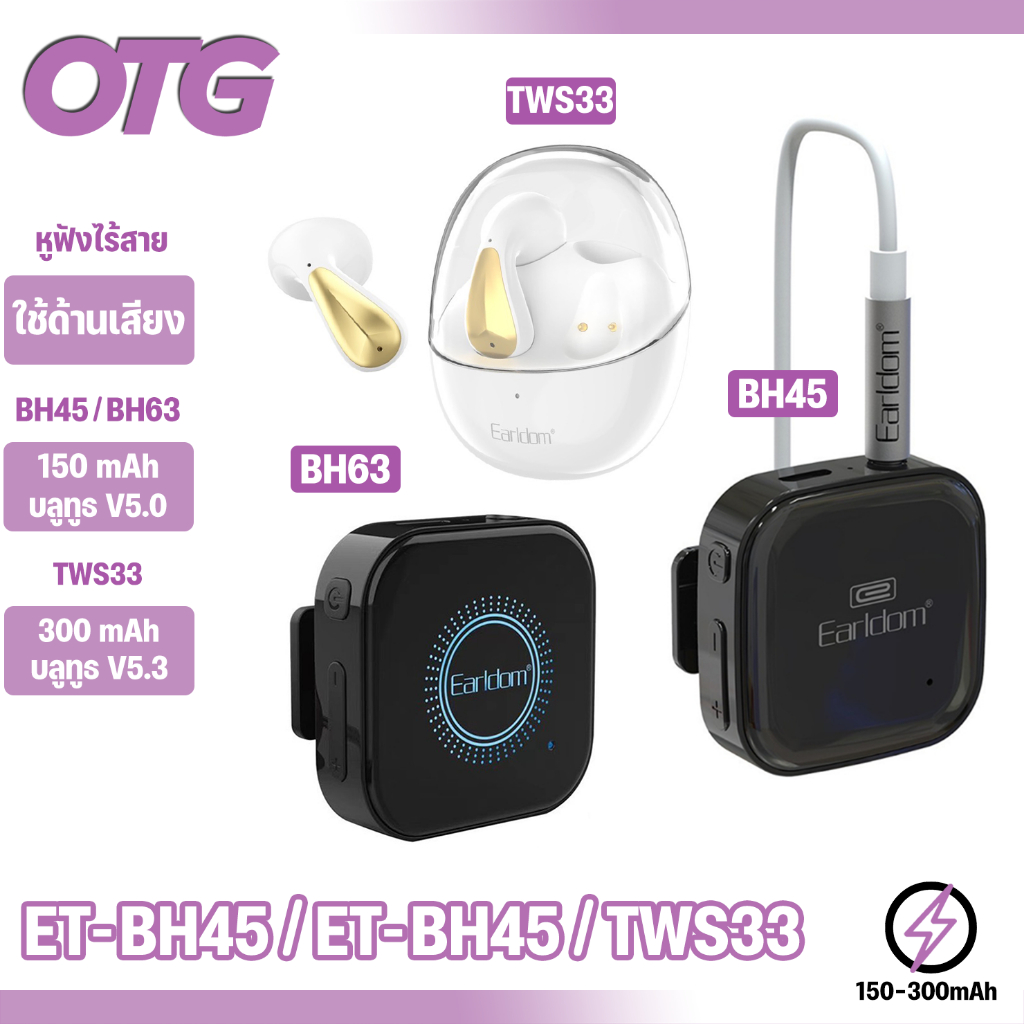 Earldom รุ่น ET-BH45 ET-BH63 TWS33 ของแท้ 100% Wireless headset หูฟังไร้สาย รองรับ Bluetooth Version 5.0