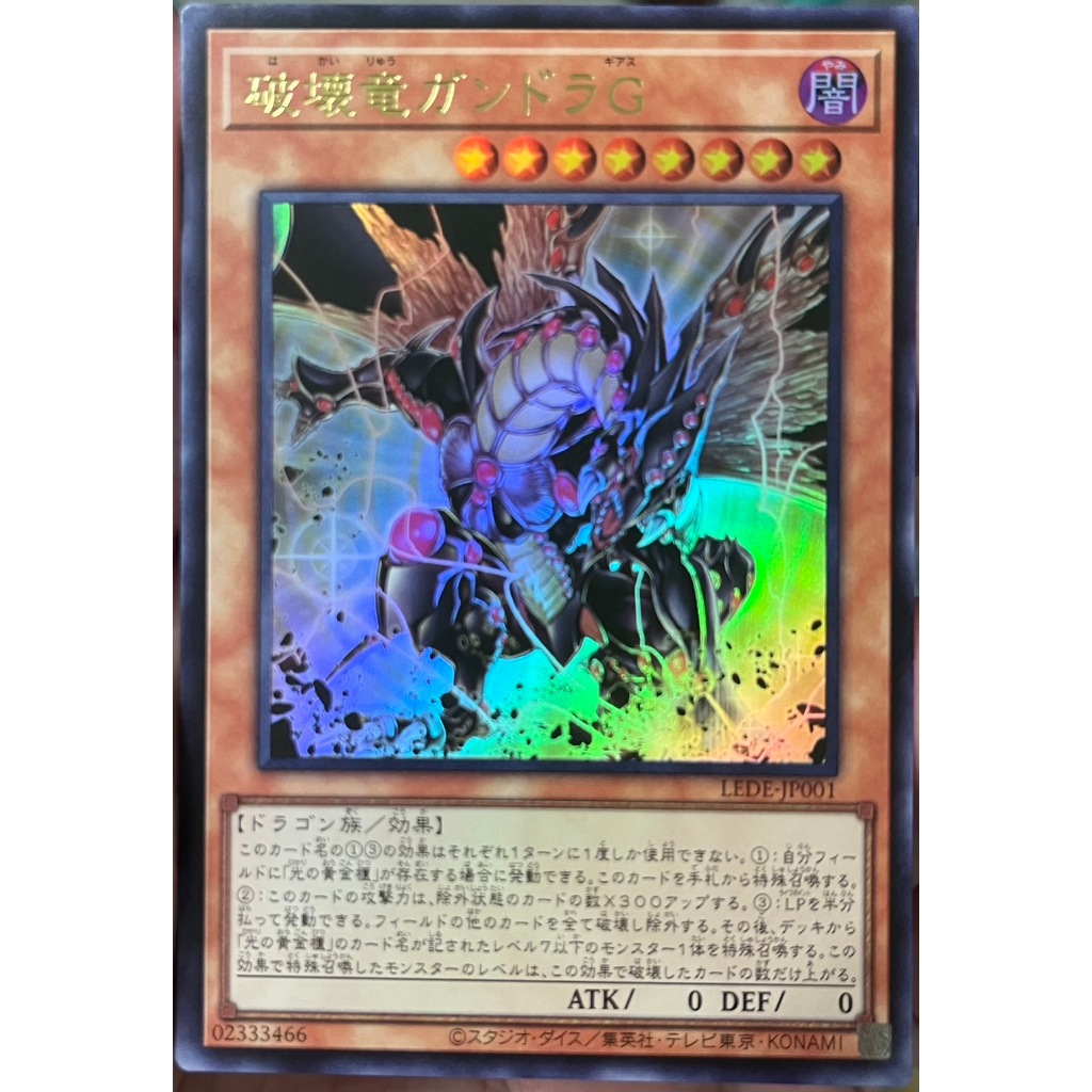 Yugioh [LEDE-JP001] Geas Gandora the Dragon of Destruction (Ultra Rare) การ์ดยูกิแท้ถูกลิขสิทธิ์