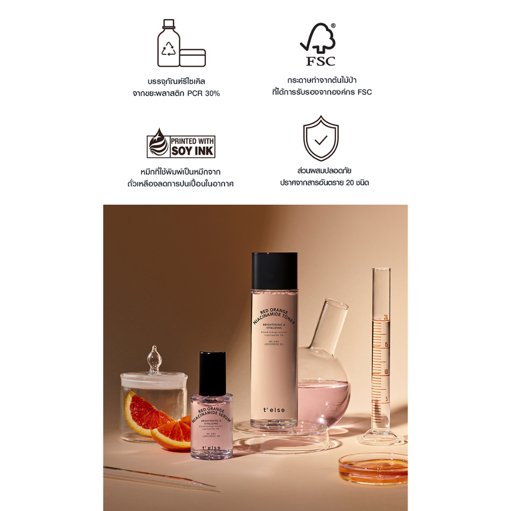 T'else Red Orange Niacinamide Serum 30ml เซรั่มไนอะซินาไมด์ ผิวดูไม่สม่ำเสมอ ลดรอยสิว — صورة 7
