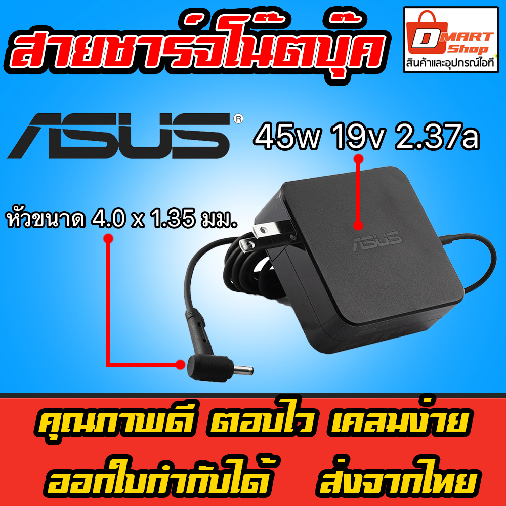 Asus ตลับ 45W 19v 2.37a หัว 4.0 x 1.35 mm UX305 UX21A UX31A อะแดปเตอร์ โน๊ตบุ๊ค Notebook Adapter