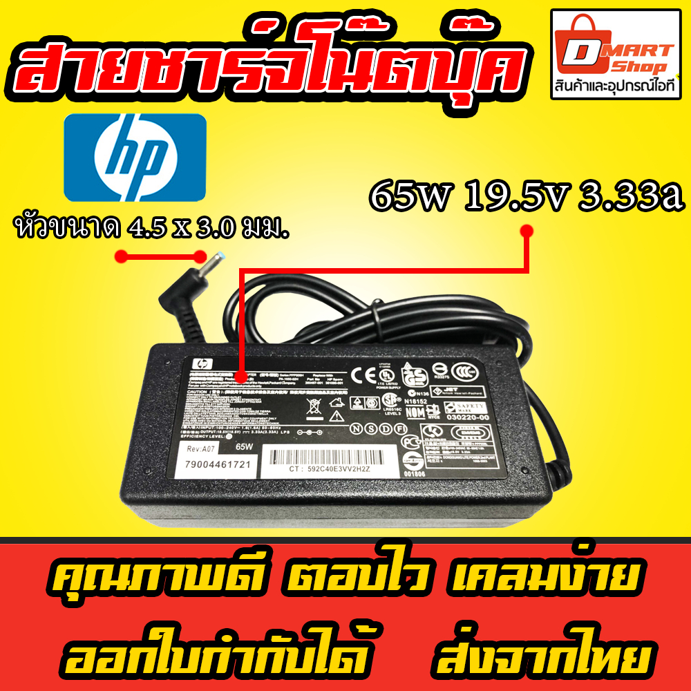 🛍️ Dmartshop 🇹🇭 Hp ไฟ 65W 19.5V 3.33A หัว 4.5 x 3.0 mm Elitebook 820 G3 G4 อะแดปเตอร์ ชาร์จไฟ โน๊ตบุ๊ค Notebook Adapter