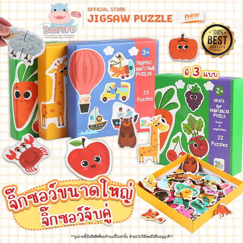 Jigsaw & Puzzle จิ๊กซอว์ขนาดใหญ่ (3+) จิ๊กซอว์เด็ก เสริมพัฒนาการ ภาพสีสันสวยงาม พร้อมคำศัพท์สอนภาษา อังกฤษ-จีน ของเล่น