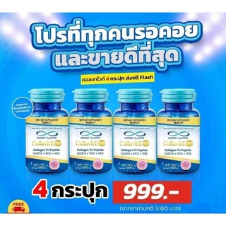 คอลล่าไวท์ Newway นิวเวย์ คอลลาวิทอี 4 กระปุก คอลลาเจนจากปลาทะเลน้ำลึก จากญี่ปุ่น