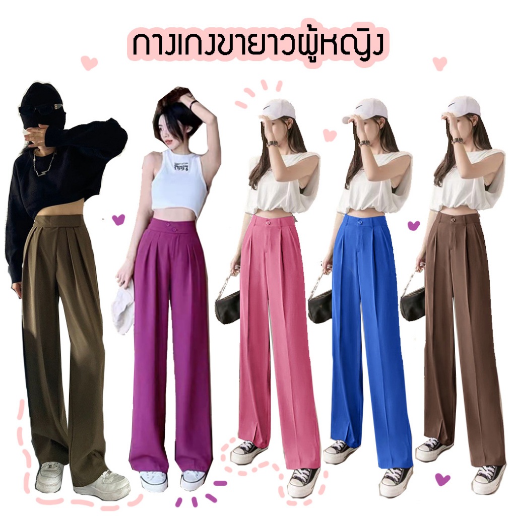 💗 กางเกงขายาวผู้หญิง กางเกงทรงสูท สีพื้น PANTS ขากระบอก สไตล์เกาหลี SUNBALEE💗PR