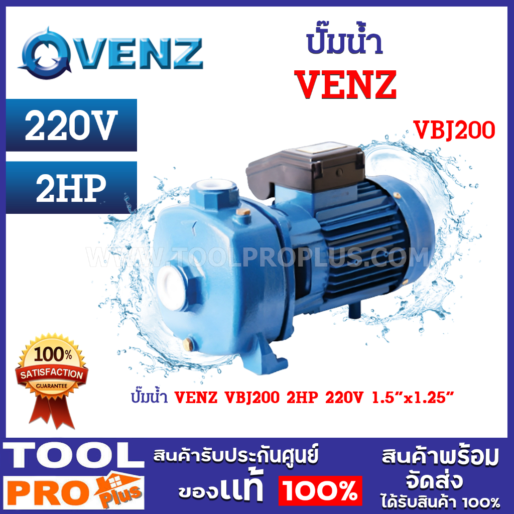 ปั๊มน้ำ VENZ VBJ200 2HP 220V 1 1/2"x1 1/4" แบบ 2 ใบพัด มอเตอร์ 2 แรงม้า อัตราไหลน้ำ 20-50 ลิตรต่อนาที *