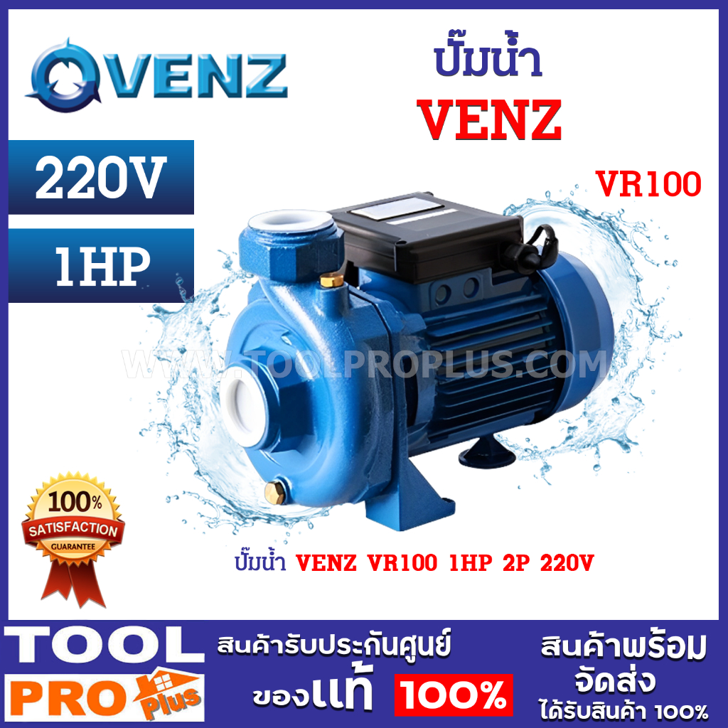 ปั๊มน้ำ VENZ VR100 1HP 2P 220V ขนาดท่อ 1.5” x 1.5” ขนาดมอเตอร์ 1 แรงม้า กำลังไฟ 220 โวลต์ *