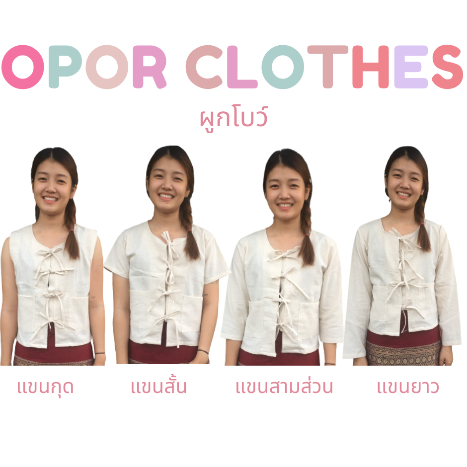 เสื้อผ้าฝ้ายบัวเกี๋ยง-ผูกโบว์ S-003V1