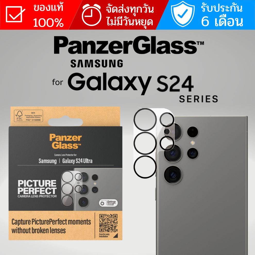 (ส่งทันที) ครอบเลนส์ กระจกกันรอย PanzerGlass PicturePerfect สำหรับ Samsung Galaxy S24 Ultra / S24 Pl