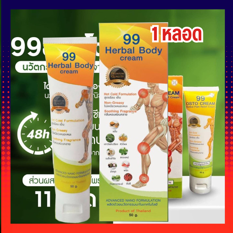ครีม99 (ส่งฟรี) ครีม 99 นาโน ครีมนวดสมุนไพร 99 OSTO Cream แก้อาการปวดคอ บ่า ไหล่
