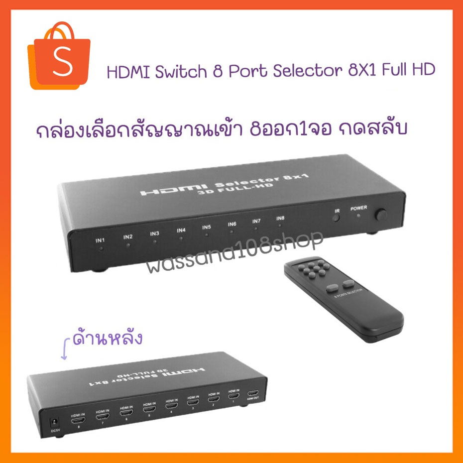 HDMI Switch 8 Port Selector 8X1 Full HD กล่องเลือกสัญญาณเข้า 8ออก1จอ กดสลับ