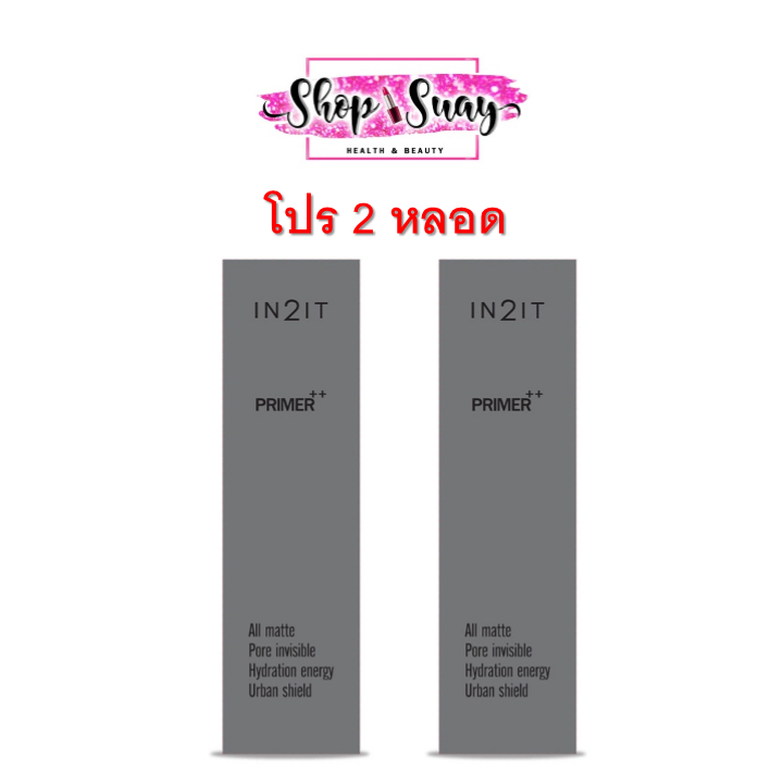 โปร 2 หลอด IN2IT - Primer++ PMP (15 g.) ไพร์เมอร์