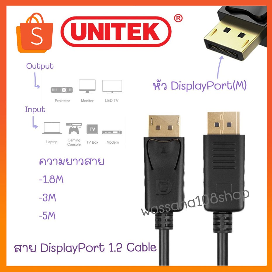 Unitek สาย DisplayPort 1.2 Cable 1440P@165Hz , 1080p@240Hz ,4K@60Hz 1.8M/3M/5M