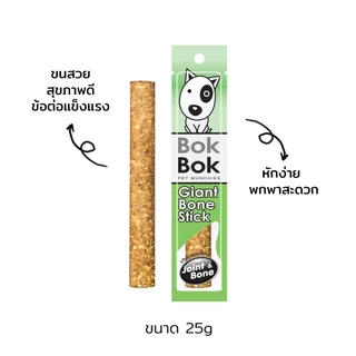 Bok Bok สติ๊ก บ๊อกบ๊อก ไจแอ้นสติ๊ก 1 แท่ง ขนมสุนัข ขนมหมา ทำจากเนื้อปลา หมา แมว แพ้ไก่ทานได้ ไม่เติมเกลือ ปรุงรส