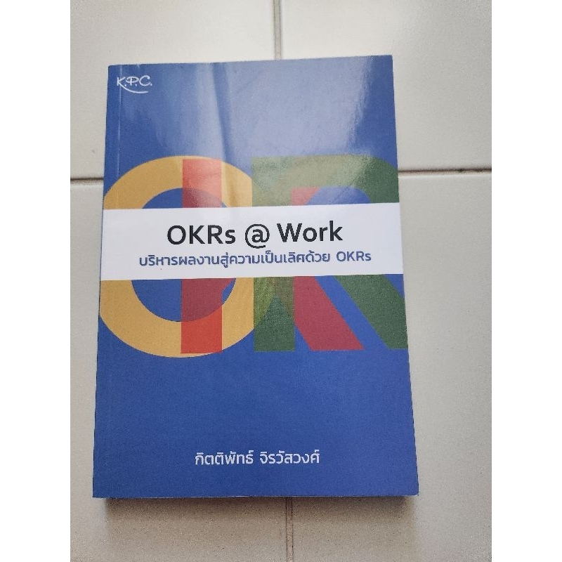 OKRs @ Work บริหารผลงานสู่ความเป็นเลิศด้วย OKRs