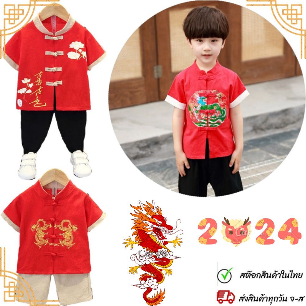 ชุดตรุษจีนเด็กผู้ชาย ชุดเด็กจีน เสื้อพร้อมกางเกง ผ้าลินิน สินค้าพร้อมส่งจากไทย