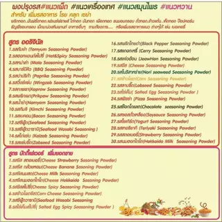 ผงเพิ่มกำไร เพิ่มลูกค้า ตรา ต่อยอดเชฟ ขนาดซอง 500 กรัม เลือกรสได้