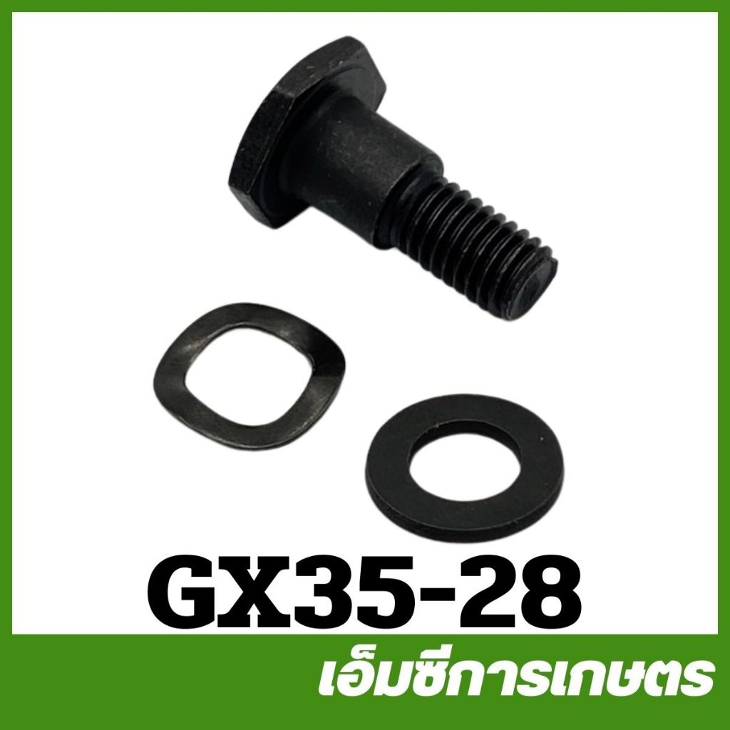 GX35-28 น็อต คลัช gx35  tl43 430 328 ชุดน็อตพร้อมแหวนสปริง เครื่องพ่นยา เครื่องตัดหญ้า