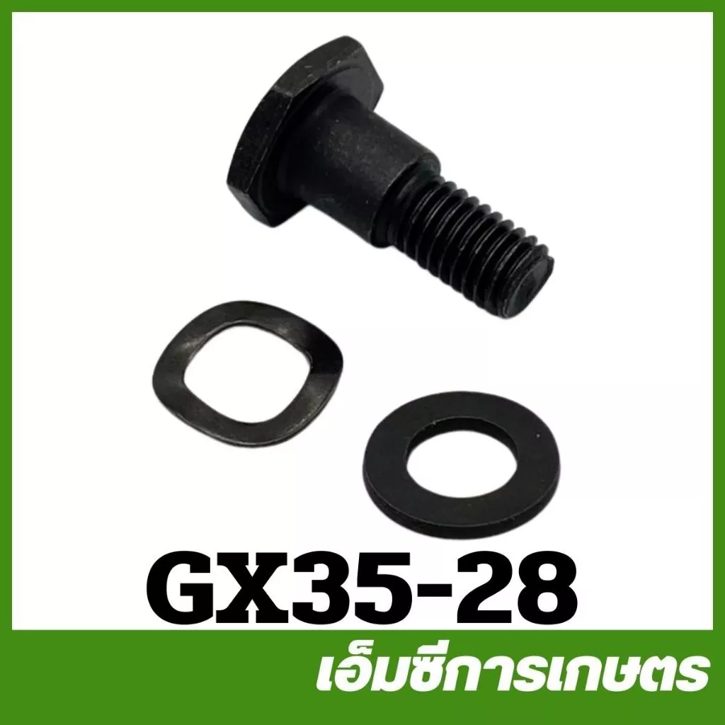 GX35-28 น็อต คลัช gx35 tl43 430 328 ชุดน็อตพร้อมแหวนสปริง เครื่องพ่นยา เครื่องตัดหญ้า