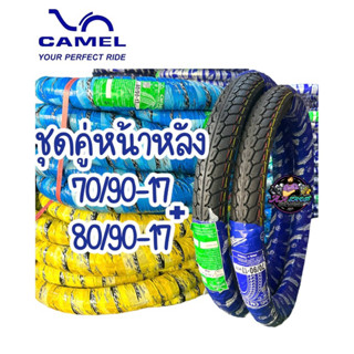 ยางนอกคาเมล แบคู่หน้าหลัง ลายดรีม 70/90-17 80/90-17