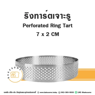 Stainless Perforated Tart Ring พิมพ์ทาร์ตสแตนเลสแบบเจาะรูด้านข้าง ทาร์ตริง ริงทาร์ต