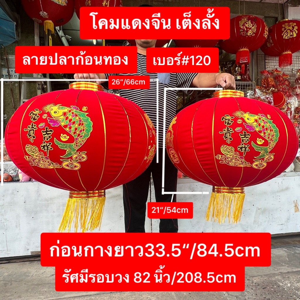ราคาต่อคู่ โคมแดงจีน เต็งลั้ง โคมไฟ กำมะหยี่ เหล็กตะขอแบบเกาะกันบนล่าง