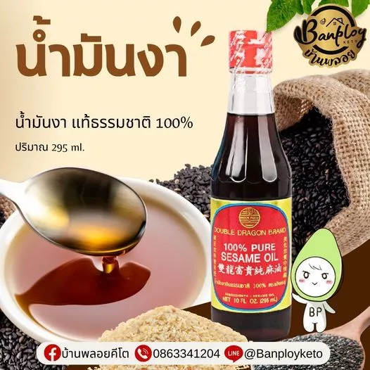 KETO น้ำมันงาคีโต หอม สงัดจากงา แท้ 100% จีนธรรมชาติ ตรา มังกรคู่