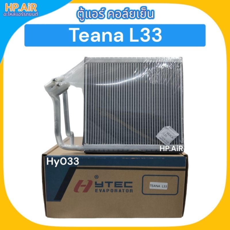 ตู้แอร์ คอล์ยเย็น นิสสัน เทียน่า แอล 33 Nissan Teana L33 (HyTEC Hy033) อะไหล่แอร์รถยนต์