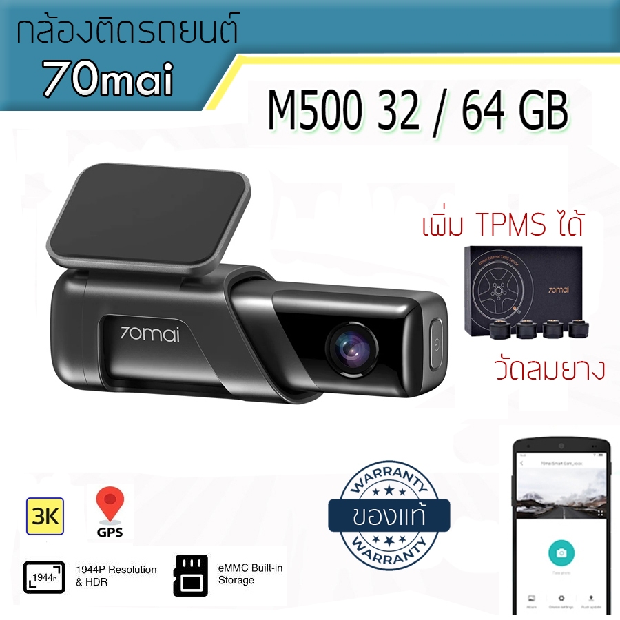 70mai M500 32GB , 64GB กล้องติดรถยนต์ Car camera Dash CAM eMMC ชัด 3K GPS Glonass ADAS