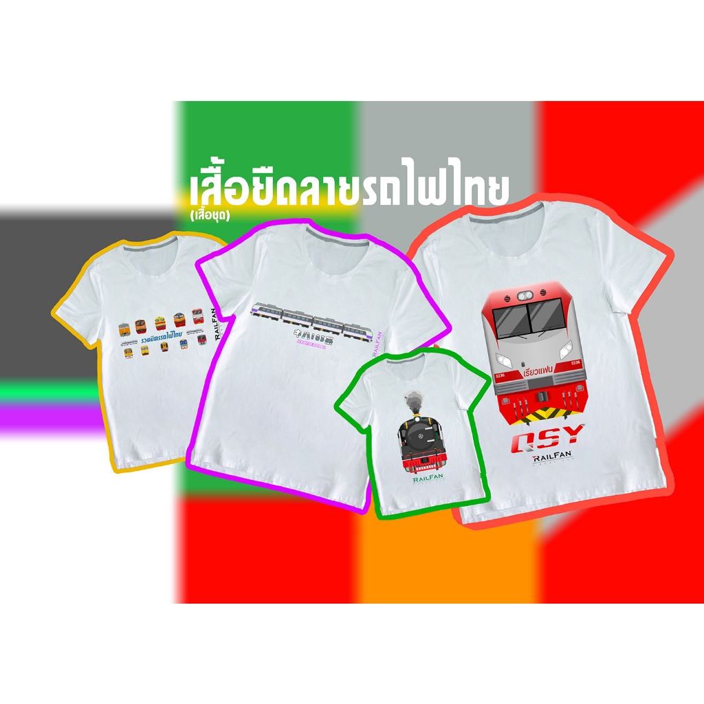 เสื้อยืดลายรถไฟไทย เราคือคนรักรถไฟ ขบวนรถดีเซลรางคิฮะ183 ไอคอนรถดีเซลรางASR สปรินเตอร์ เสื้อคู่ KIHA