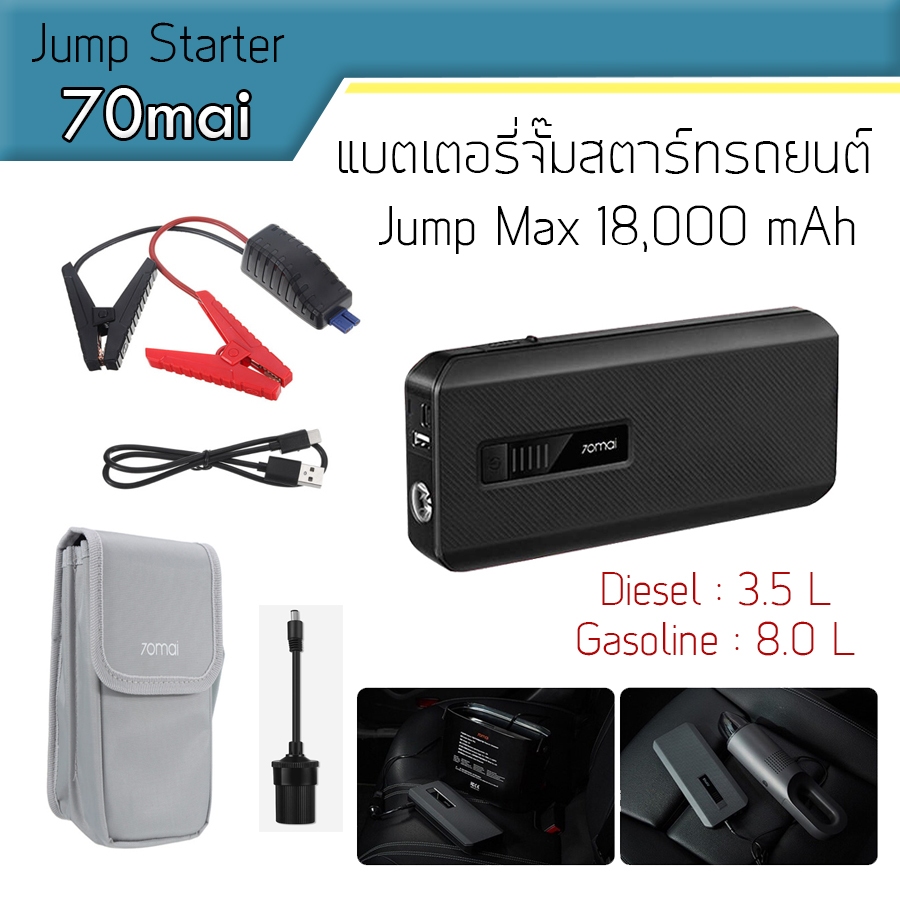 แบตเตอรี่จั๊มรถยนต์ 70mai JUMP Starter MAX 18000mAh Power Supply Auto BUSTER Booster แบตเตอรี่ฉุกเฉิ