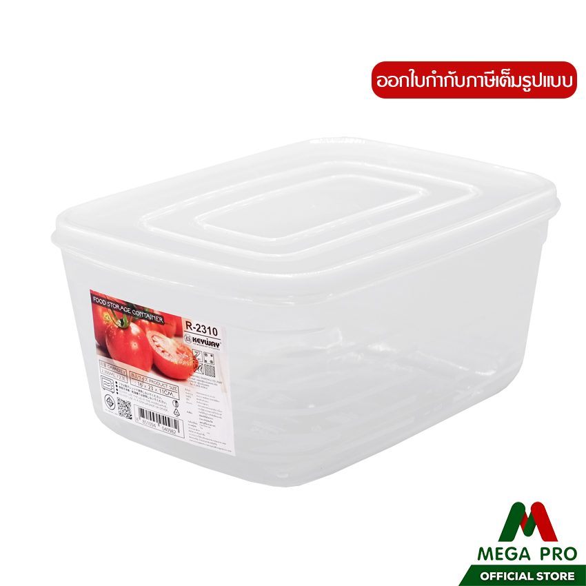 Megapro - KEYWAY กล่องถนอมอาหาร No.R-2310 เก็บเนื้อสัตว์ ของสด ผักและผลไม้