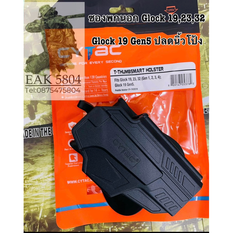 ซองพกนอก Glock 19,23,32,(Gen1-5) ปลดนิ้วโป้ง