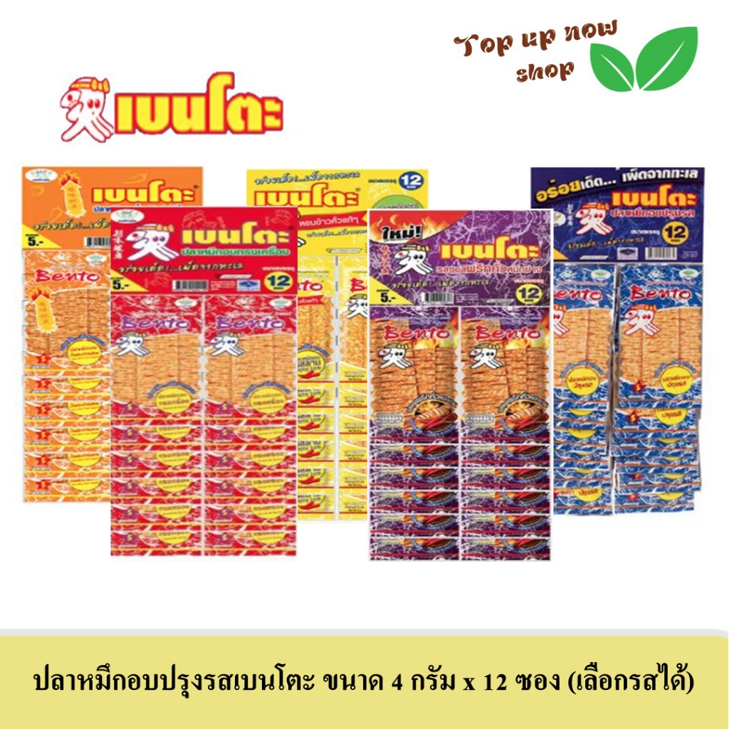 Bento ปลาหมึกอบปรุงรส ตราเบนโตะ ขนาด 4 กรัม จำนวน 12 ซอง