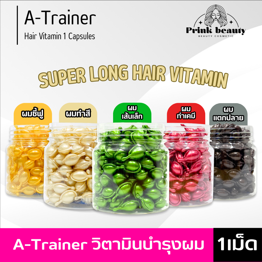 (1เม็ด) A-Trainer วิตามินบำรุงผม เอ-เทรนเนอร์ แบ่งขายจากแพ็คใหญ่ ของแท้ ซื้อตรงจากบริษัท