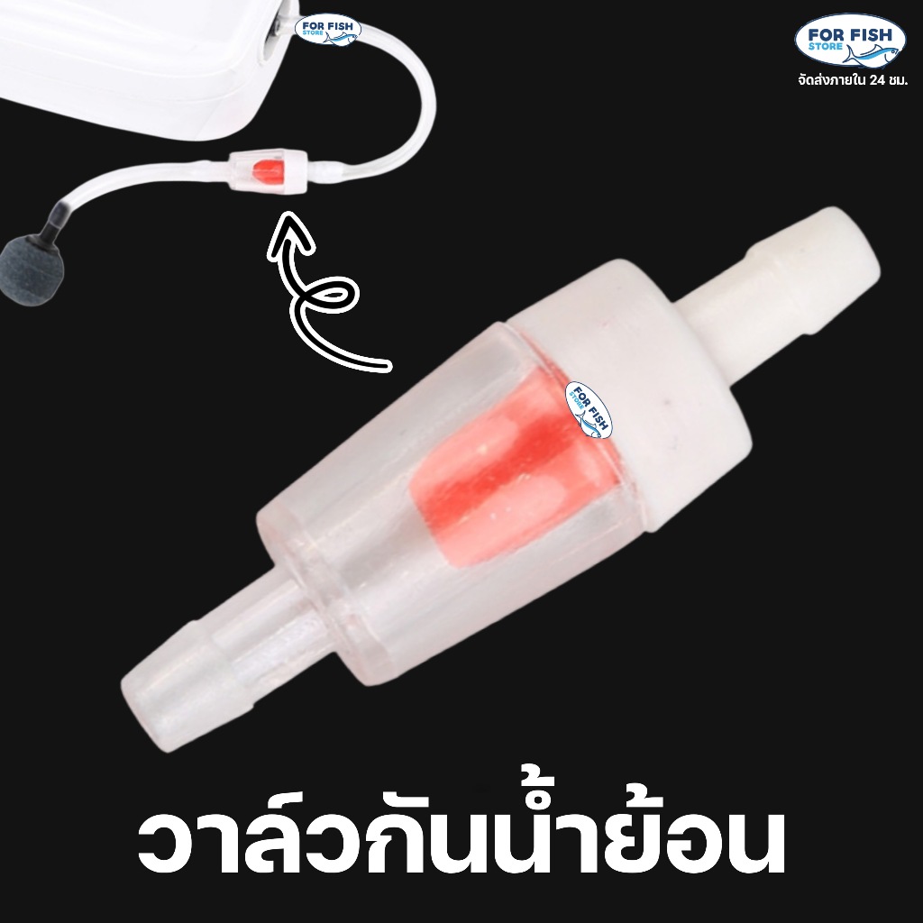วาล์วกันย้อน กันน้ำไหลย้อนกลับไปที่ปั้มลม ป้องกัน ปั้มลม ช๊อต เสียหาย