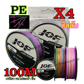 สายPe ถัก4/8/9ยาว 100เมตร แบรน Jof X4 X8 X9(ของแท้100%)