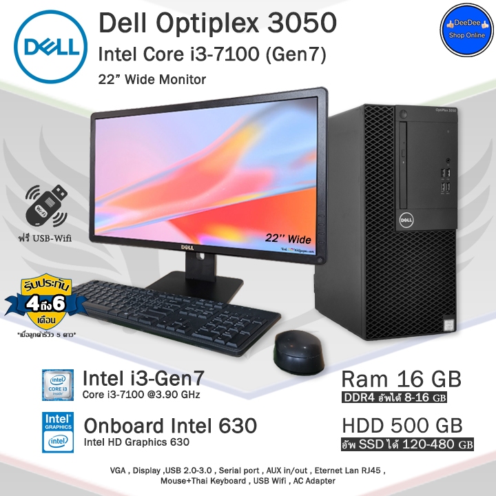 Dell Optiplex Core i3-7100(Gen7) ใช้งานสำนักงาน-เล่นเกมส์ลื่นๆ คอมพิวเตอร์มือสอง PCและครบชุด พร้อมใช้**โปรสั่ง19Yได้20**